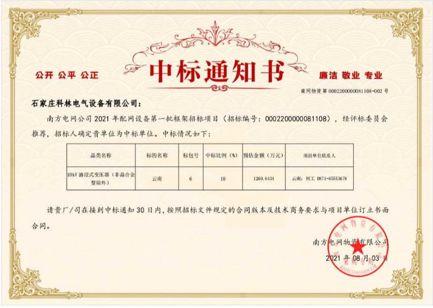 HG视讯电气云南强边固防变压器项目