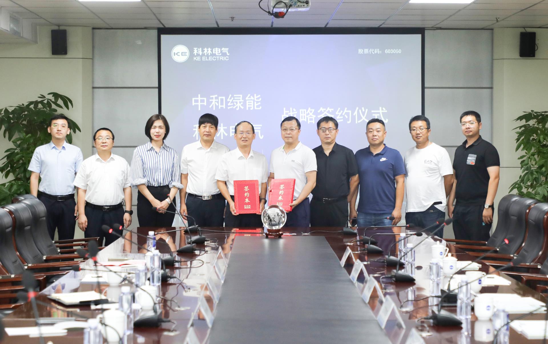 HG视讯电气携手中和绿能集团打造绿色发展新动能